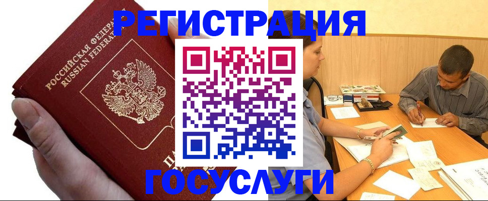 прописка в Богучаре
