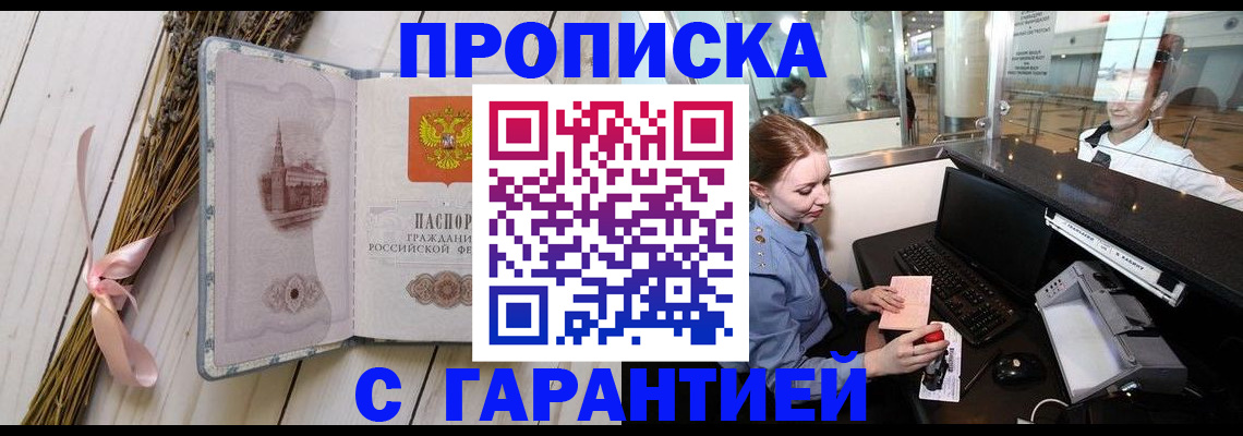 прописка в квартире в Богучаре